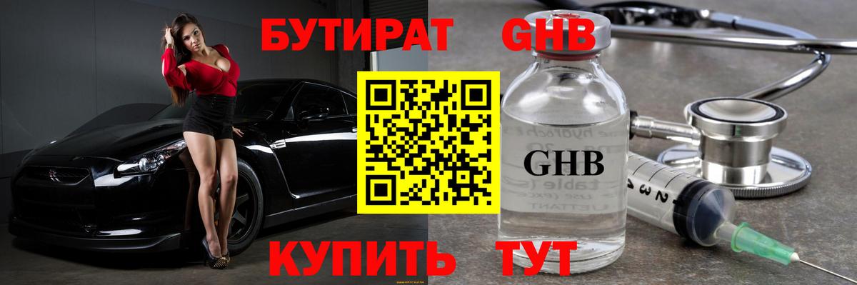 Бутират жидкий экстази  Бутират  Краснодар  Вход с VPN 