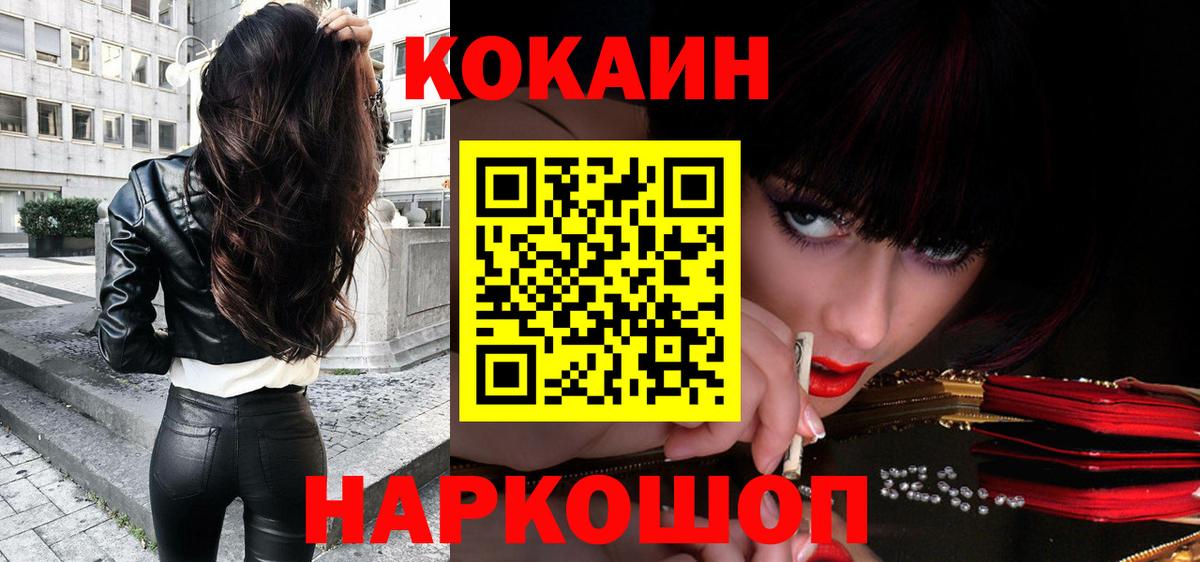Cocaine Колумбийский  COCAIN 97%  Вход с VPN  КОКАИН  Краснодар 