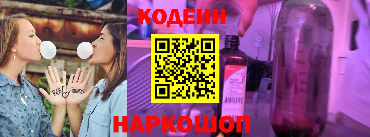 Кодеин напиток Lean (лин) Краснодар