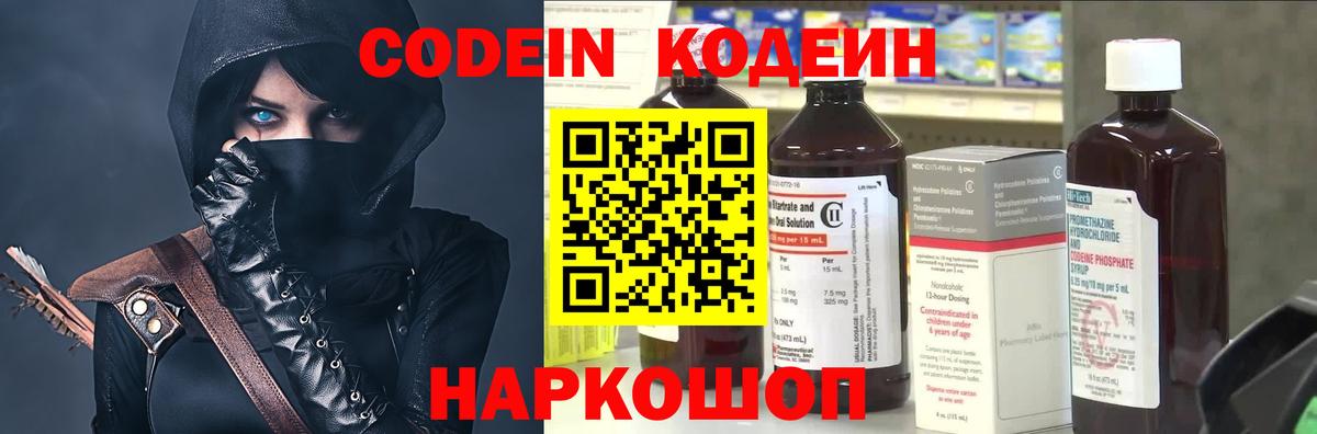 Краснодар  Кодеин Purple Drank  Вход с VPN 