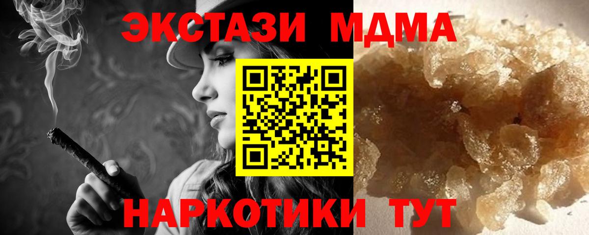 МДМА кристаллы Краснодар