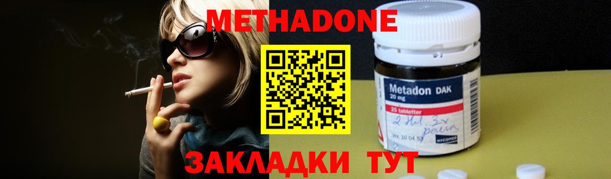 Метадон кристалл  МЕГА зеркало  Краснодар  МЕТАДОН methadone  Вход с VPN 
